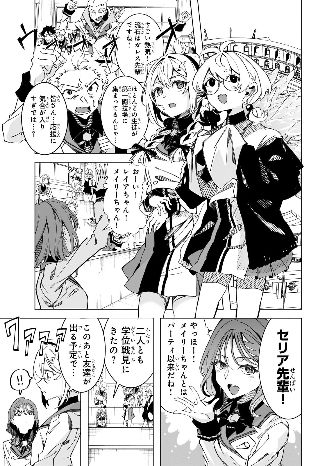 SHIN NO JITSURYOKU WO KAKUSHITEIRU TO OMOWARETERU SEIREISHI, JITSU WA ITSUMO MECCHA HONKI DE TATAKATTEMASU - RAW Chapter 9.2 page 7 - nihonkuni.com