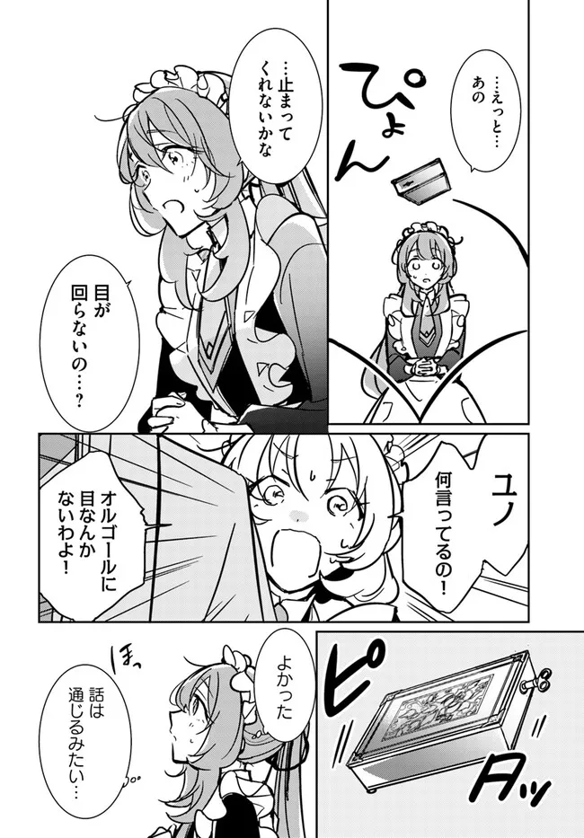 MARYOKU GA NAI TO KANDOUSAREMASHITA GA, OUKYUU DE SEIJOU HAJIMEMASU Chapter 8.3 page 15 - nihonkuni.com