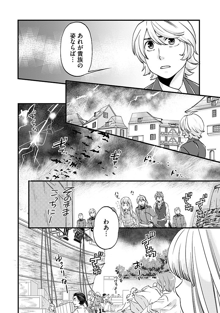 UMAGOYA KURASHI NO GOREIJOU WA ANGAI RYOUSHU NI MUITEIRU? Chap 30.1 - Pic 4
