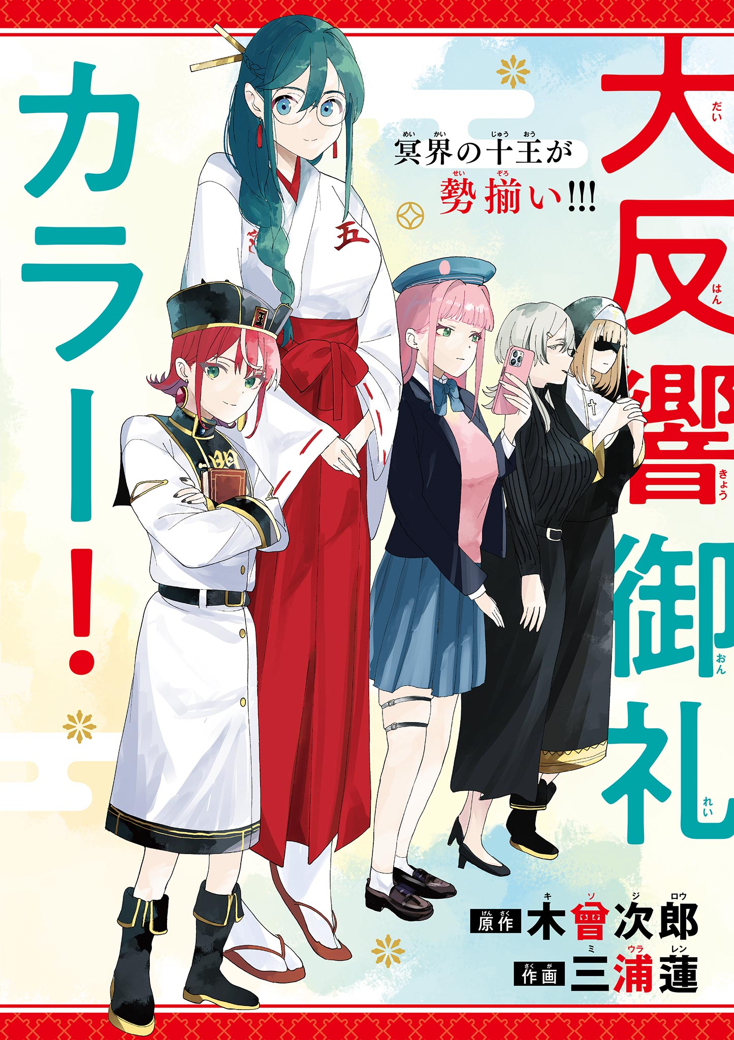 Read ENMA-CHAN NO RESULT Chapter 10 [High Quality / Full] - Page 2 - nicomanga.com