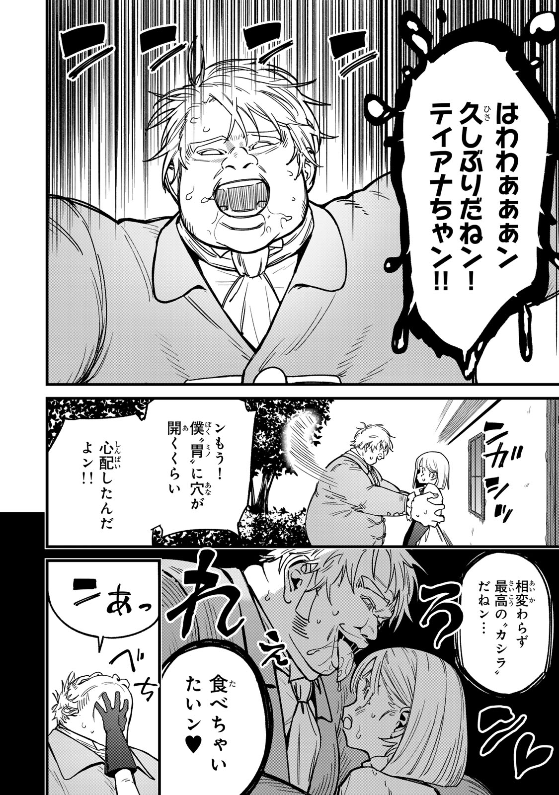 TANE SEISAN ~KONO SKILL GA CHEAT DATO MADA DARE MO KIZUITE INAI~ Chapter 2.1 - Page 22