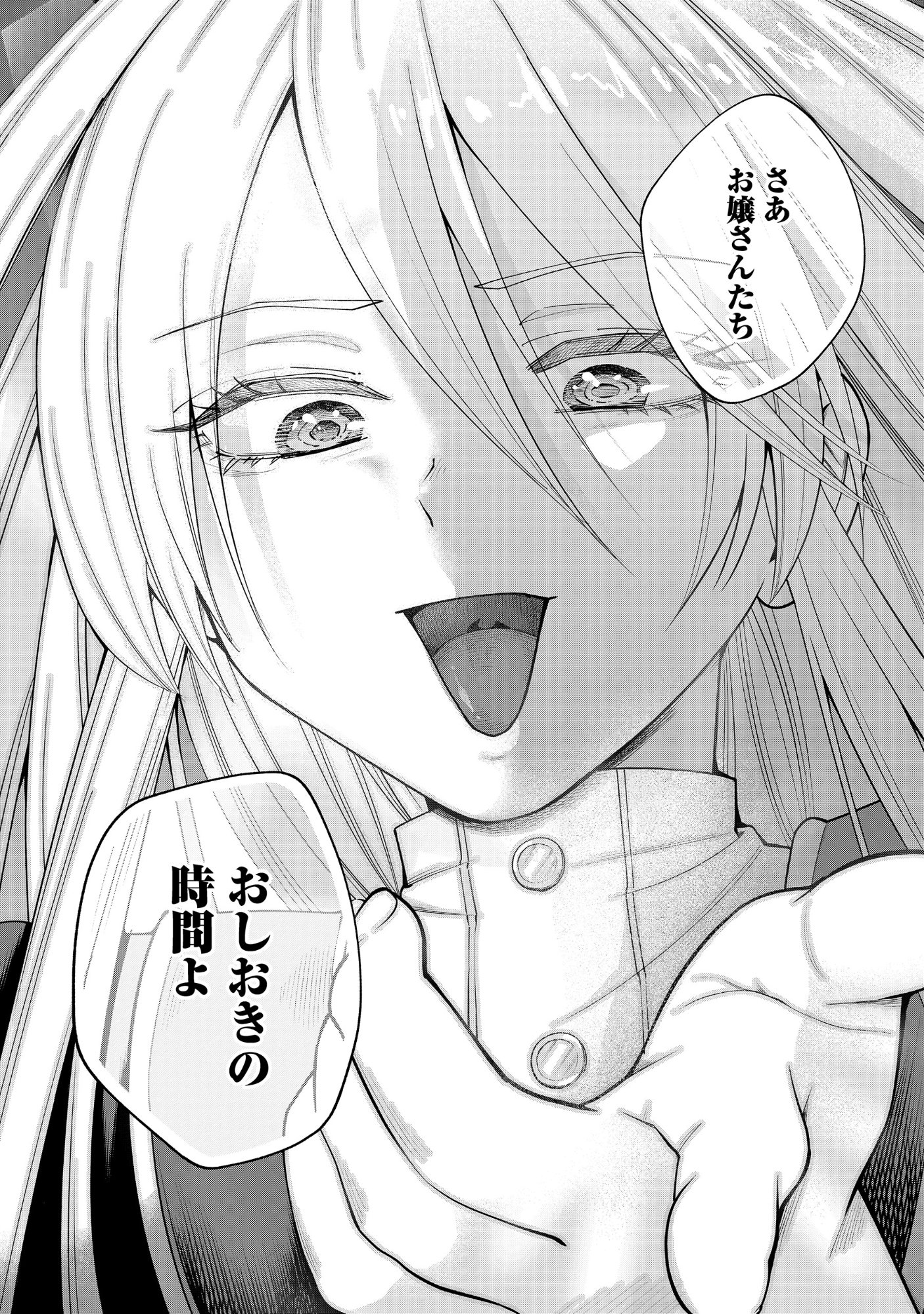 YUUSHA GA SHOUKAN DEKIMASEN! Chapter 12.2 - Page 13