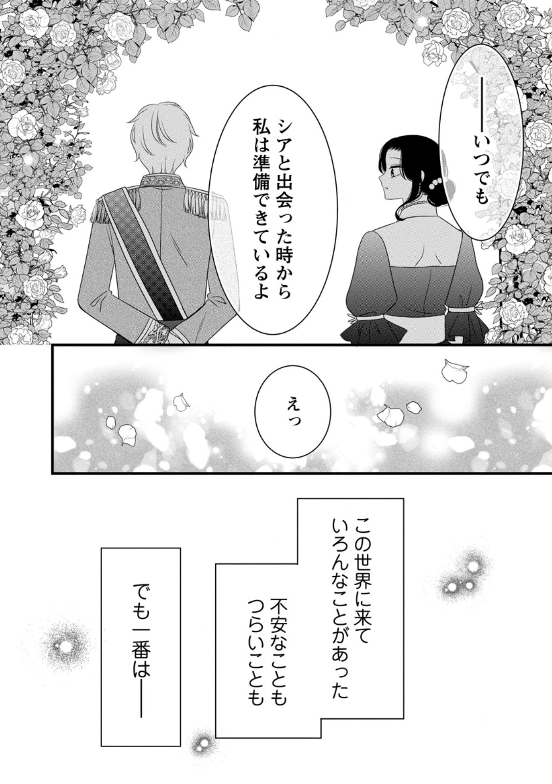 OTOME GAME NO MOB NANONI, NAZE KA OSHI NI AI WO SASAYAKA RETE IMASU! Chapter 15 - Page 32