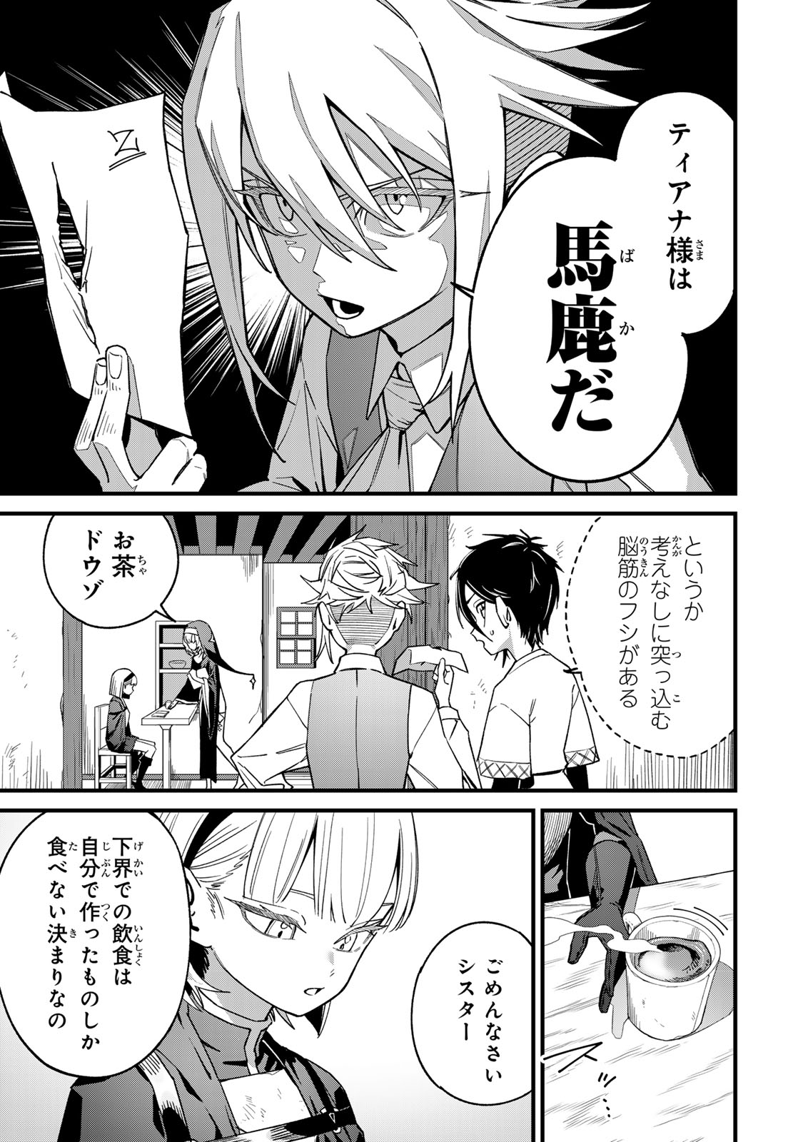 TANE SEISAN ~KONO SKILL GA CHEAT DATO MADA DARE MO KIZUITE INAI~ Chapter 2.1 - Page 15