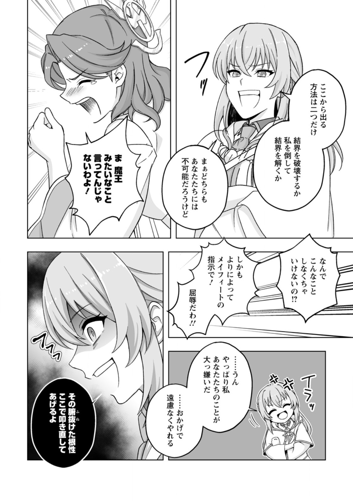 KUSETSU YONNEN, RISOU NO SEIJO WO ENJIRU NO NI TSUKAREMASHITA: BENRI’YA ATSUKAI SURU KUNI WA SUTE “HAKUMA SHIRUBESHI” TO NARI TABI NI DERU Chapter 10.1 page 2 - nihonkuni.com