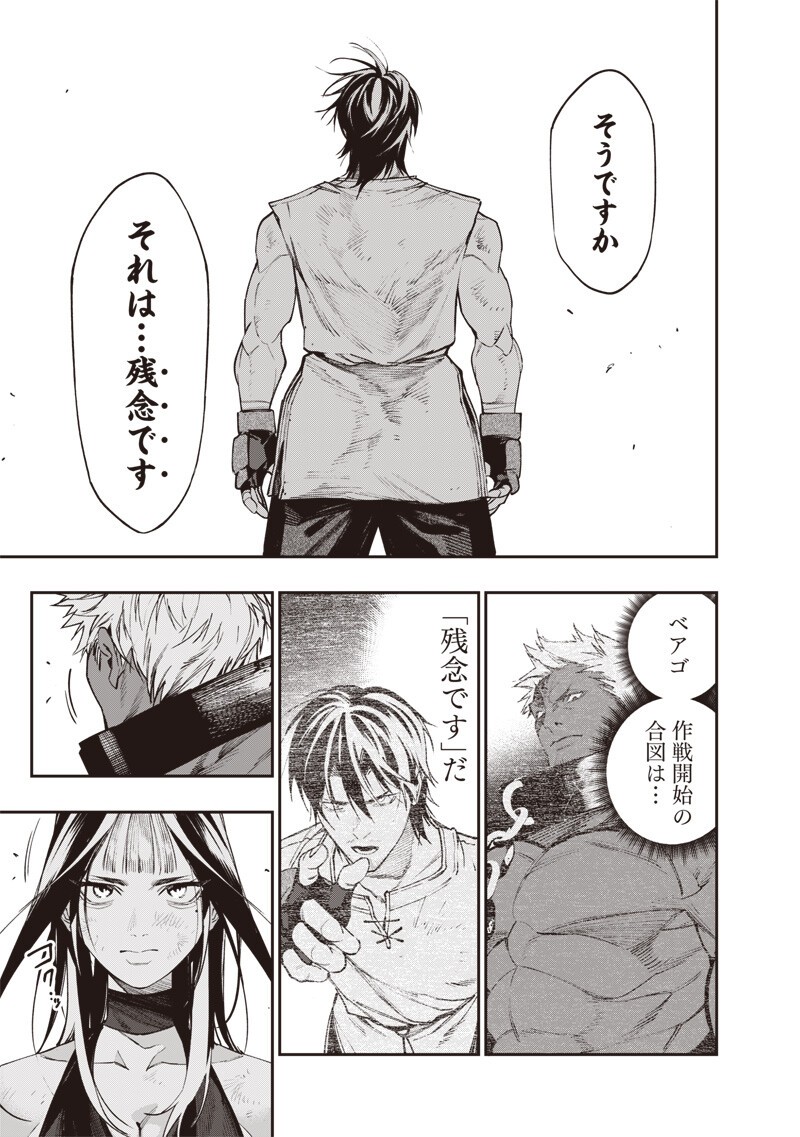 TENSEI KAKU GAMER - OJI DEMO KATERU ISEKAI KOURYAKU Chap 22 - Pic 13