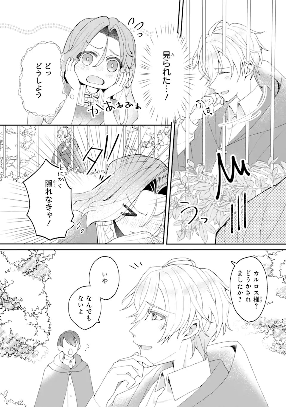 YADOYA NO KANBANMUSUME, KOUSHAKU REIJOU TO IREKAWARU Chapter 2.4 - Page 9