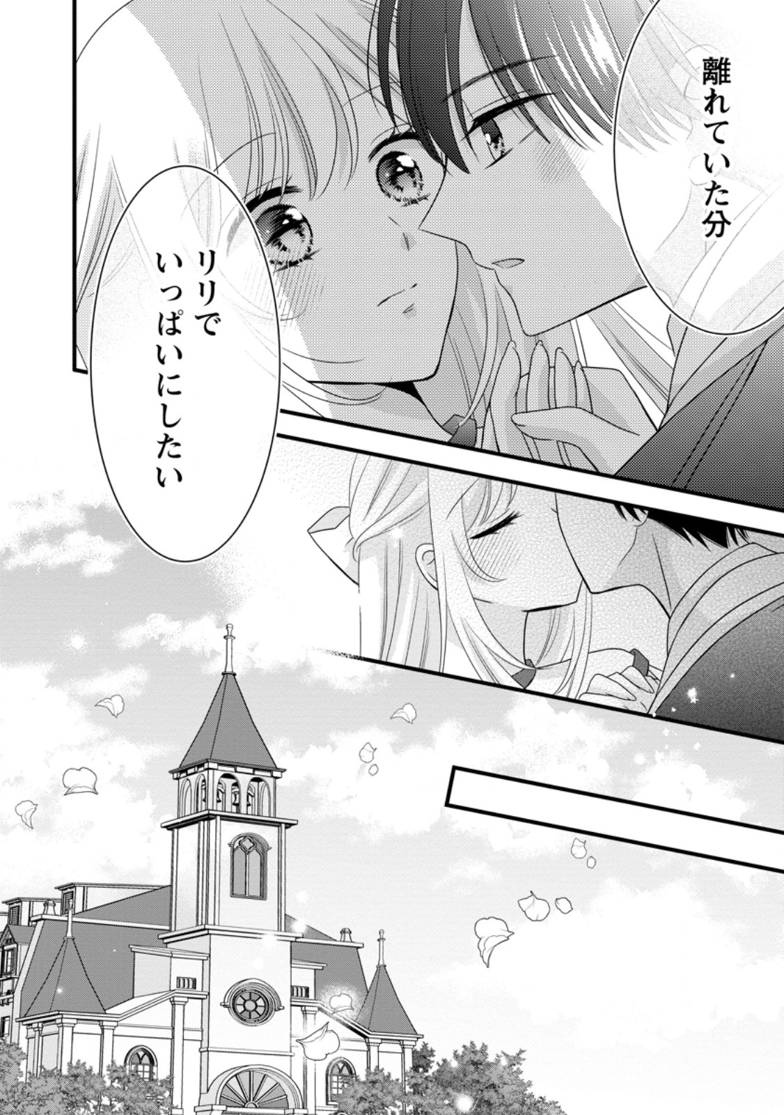 OTOME GAME NO MOB NANONI, NAZE KA OSHI NI AI WO SASAYAKA RETE IMASU! Chapter 15 - Page 28