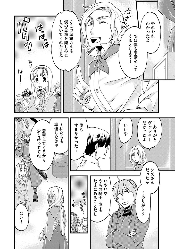 UMAGOYA KURASHI NO GOREIJOU WA ANGAI RYOUSHU NI MUITEIRU? Chap 36.1 - Pic 6