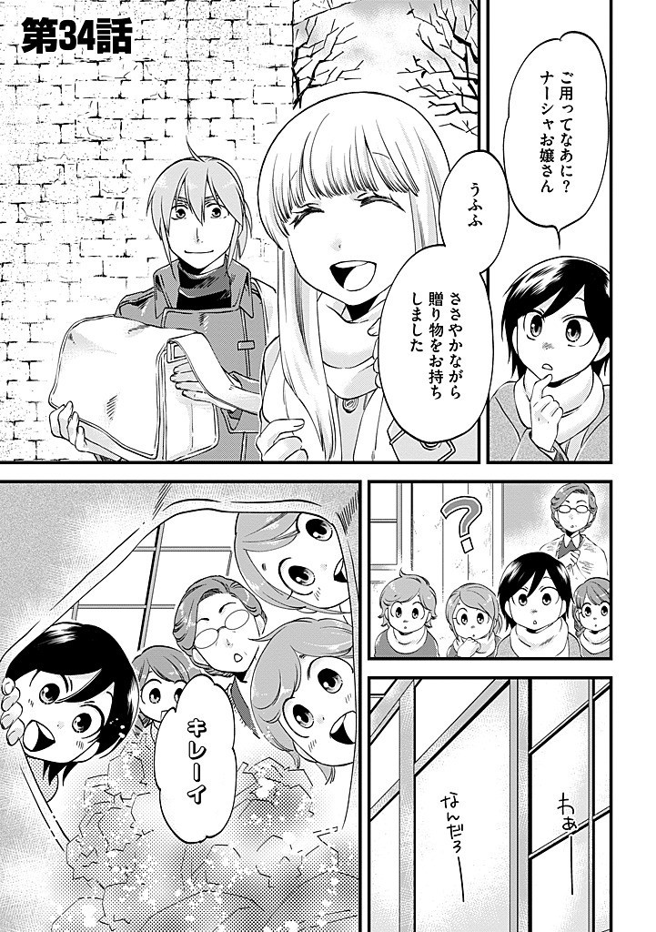 UMAGOYA KURASHI NO GOREIJOU WA ANGAI RYOUSHU NI MUITEIRU? Chap 34.1 - Pic 1