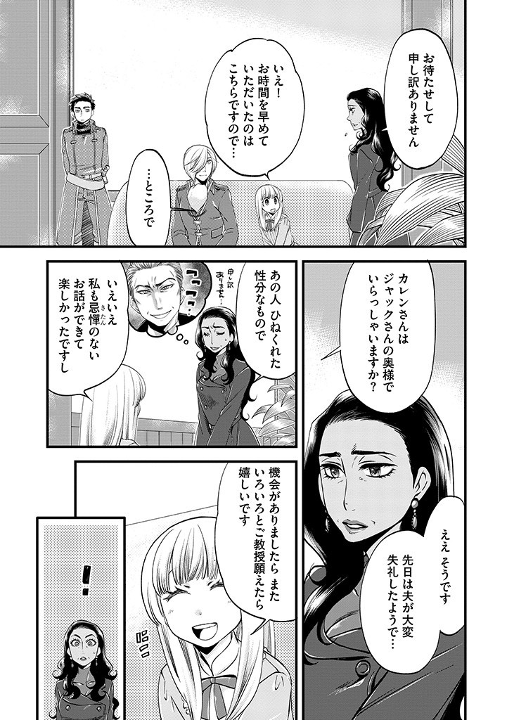 UMAGOYA KURASHI NO GOREIJOU WA ANGAI RYOUSHU NI MUITEIRU? Chap 25.1 - Pic 3