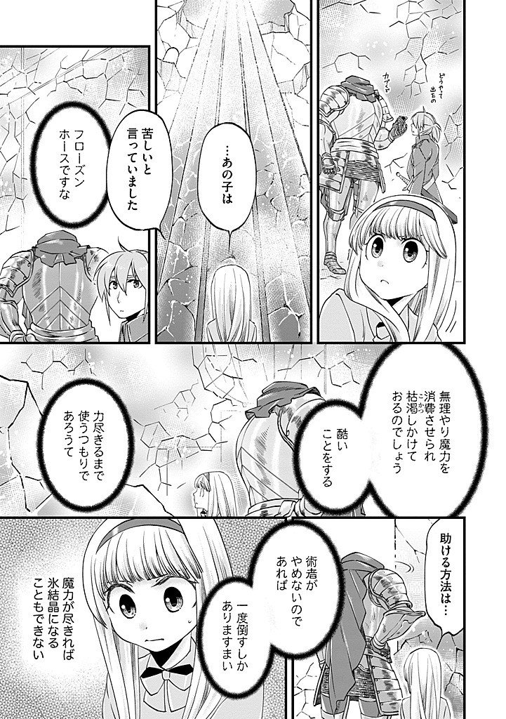 UMAGOYA KURASHI NO GOREIJOU WA ANGAI RYOUSHU NI MUITEIRU? Chap 39.2 - Pic 3