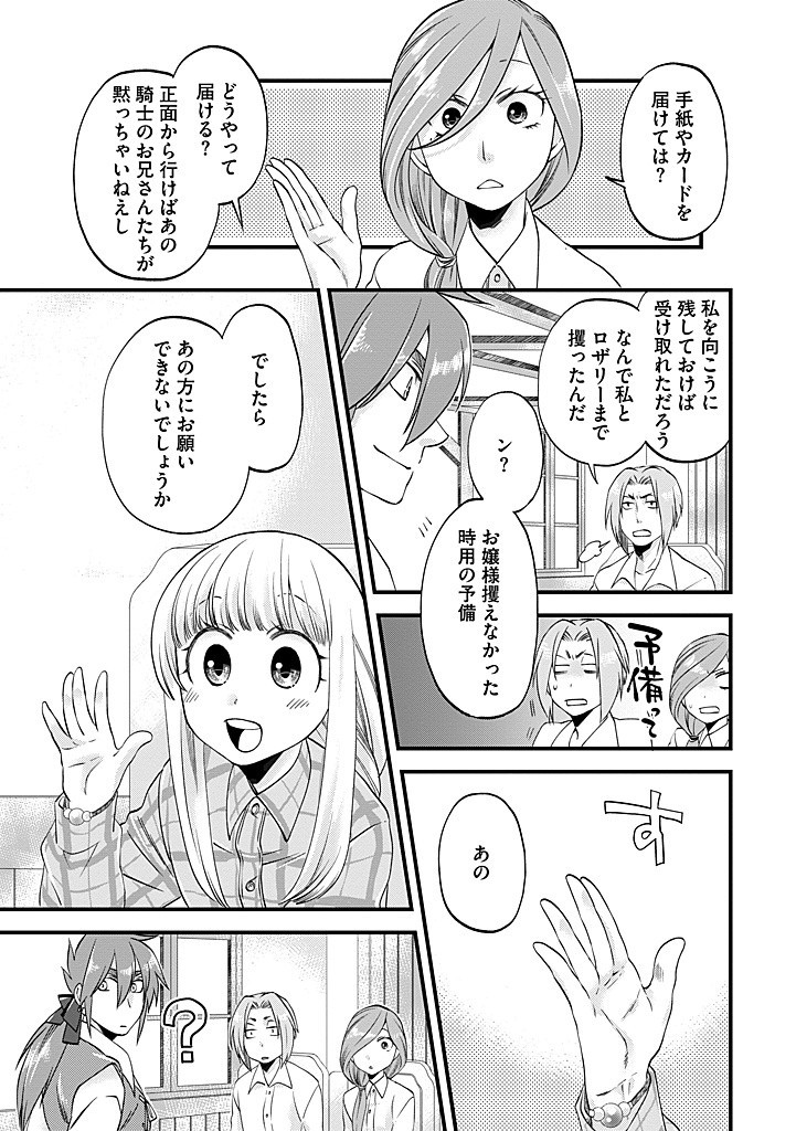 UMAGOYA KURASHI NO GOREIJOU WA ANGAI RYOUSHU NI MUITEIRU? Chap 27.1 - Pic 11