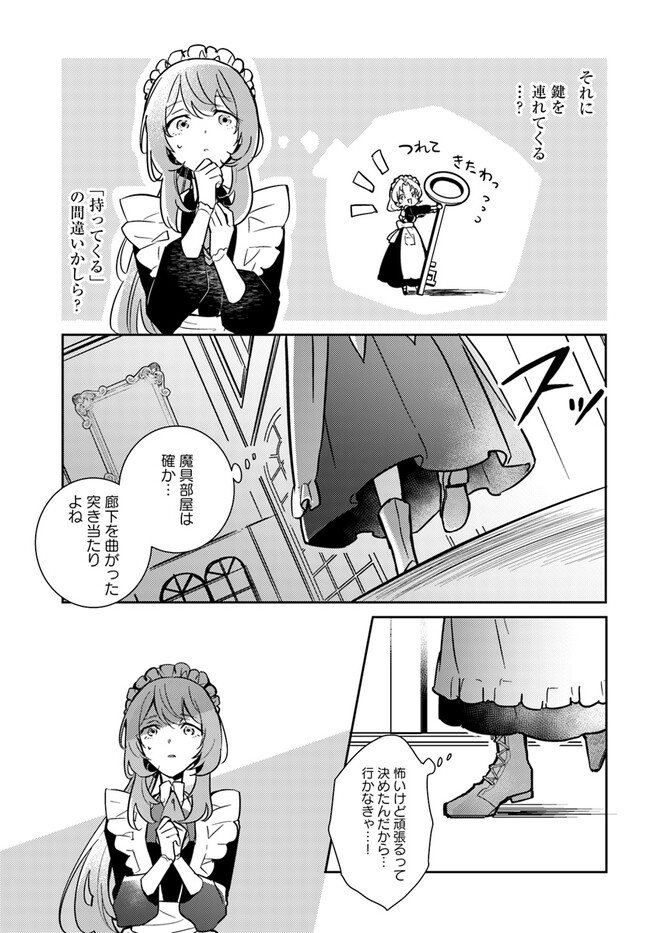 MARYOKU GA NAI TO KANDOUSAREMASHITA GA, OUKYUU DE SEIJOU HAJIMEMASU Chapter 2.2 page 5 - nihonkuni.com