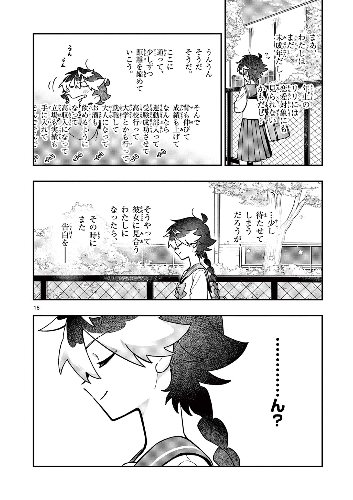 Read MAO-SAMA, RE RE REVENGE! Chapter 2 [High Quality / Full] - Page 16 - nicomanga.com