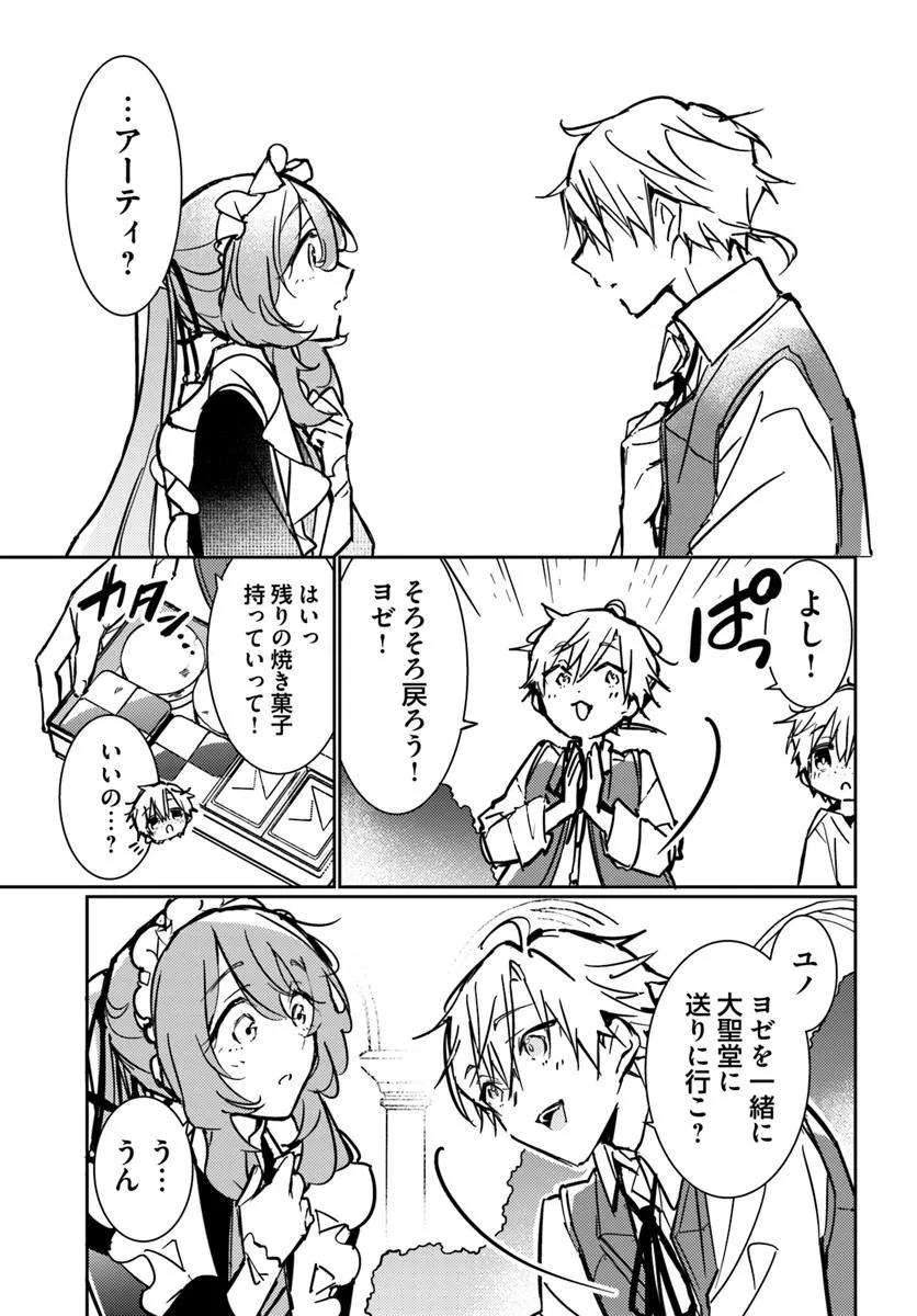 MARYOKU GA NAI TO KANDOUSAREMASHITA GA, OUKYUU DE SEIJOU HAJIMEMASU Chapter 14.2 page 7 - nihonkuni.com