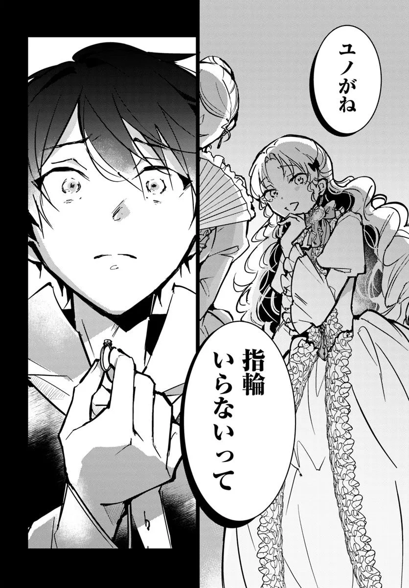 MARYOKU GA NAI TO KANDOUSAREMASHITA GA, OUKYUU DE SEIJOU HAJIMEMASU Chapter 17.2 page 9 - nihonkuni.com