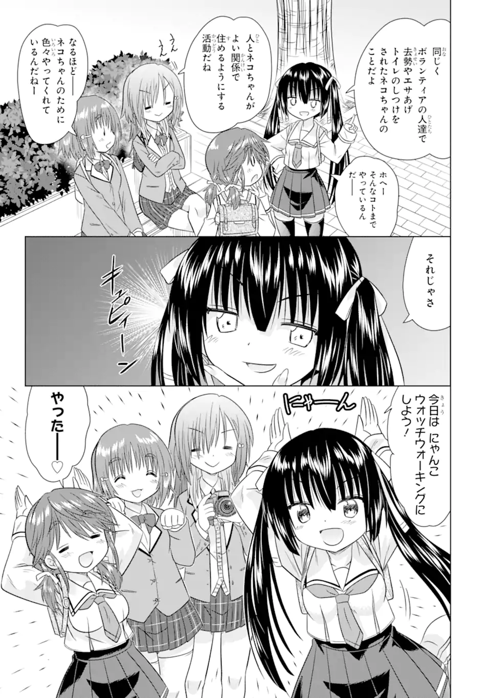 ARURUKU JK MACHIARUKI KIMAMA NI OKIRAKU WALKING Chapter 14.1 page 3 - nihonkuni.com