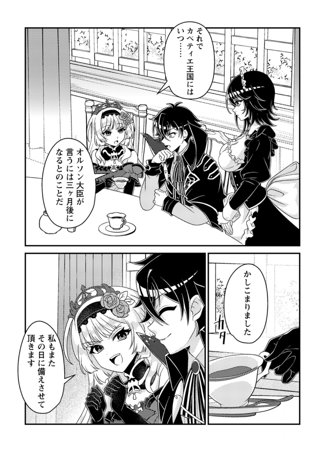 MUNOU NO AKUDOU OUJI WA IKINOKORITAI: REN’AI RPG NO AKUYAKU MOB NI TENSEI SHITA KEDO, GENSAKU MUSHI SHITE SAIKYOU O MEZASU Chapter 18.1 - Page 7