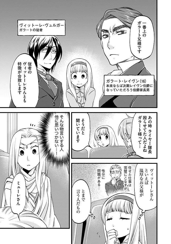 UMAGOYA KURASHI NO GOREIJOU WA ANGAI RYOUSHU NI MUITEIRU? Chap 36.2 - Pic 1