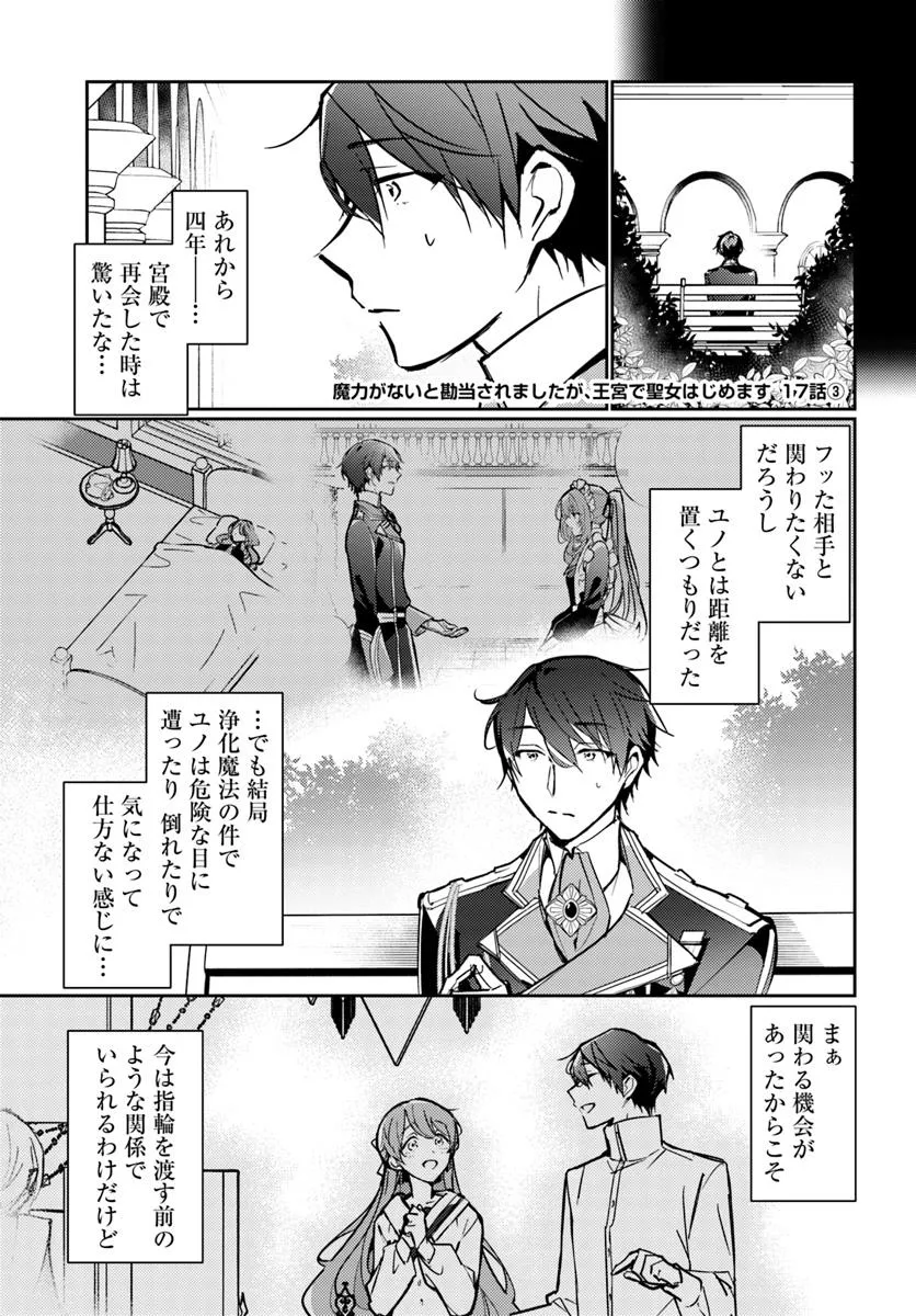 MARYOKU GA NAI TO KANDOUSAREMASHITA GA, OUKYUU DE SEIJOU HAJIMEMASU Chapter 17.3 page 1 - nihonkuni.com
