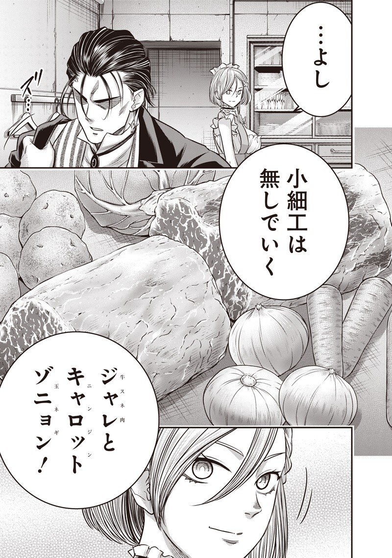 Read DINER - RAW Chapter 258 [High Quality / Full] - Page 9 - nicomanga.com