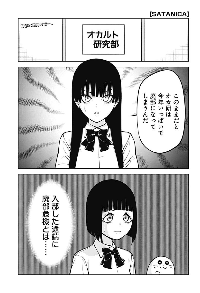 Read SATANICA Chapter 5 [High Quality / Full] - Page 1 - nicomanga.com