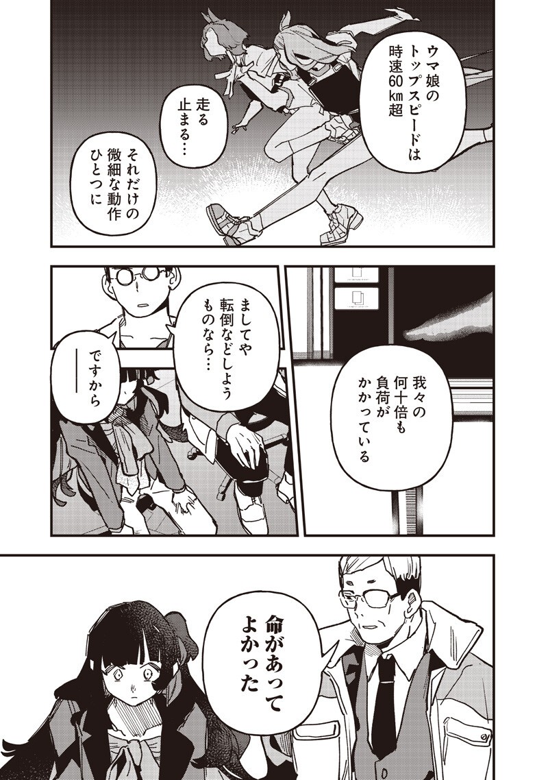 UMA MUSUME PRETTY DERBY: STAR BLOSSOM Chapter 60 page 7 - nihonkuni.com