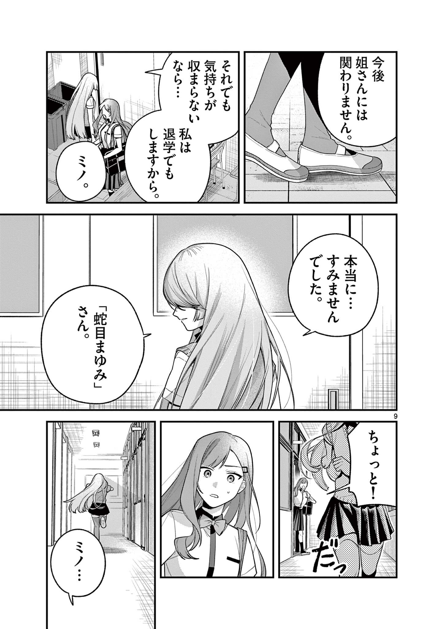 JYANOME-SAN WANTS TO SMILE! Chapter 9.1 - Page 9