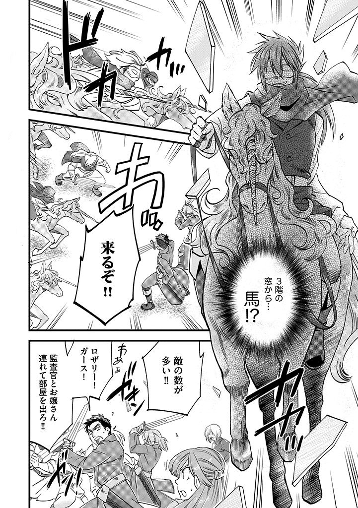 UMAGOYA KURASHI NO GOREIJOU WA ANGAI RYOUSHU NI MUITEIRU? Chap 26.1 - Pic 10