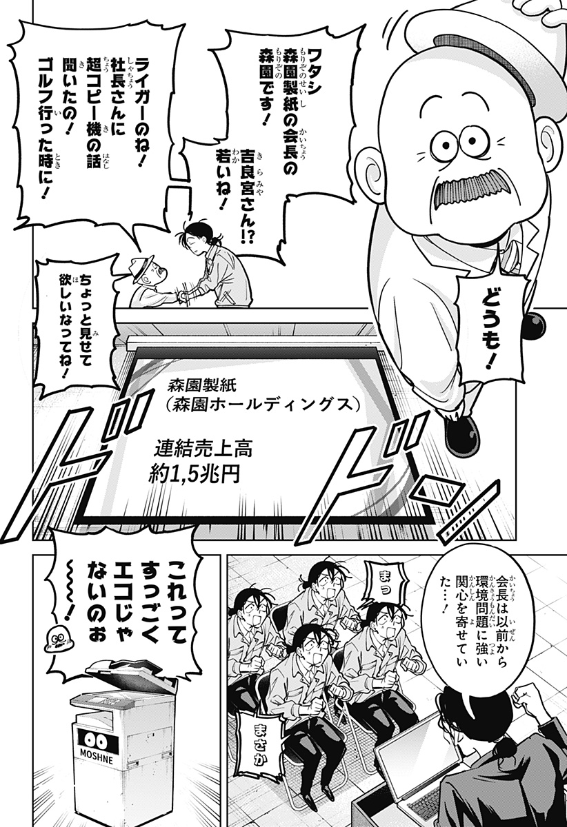 MOSHUNE PROJECT Chapter 9 page 14 - nihonkuni.com