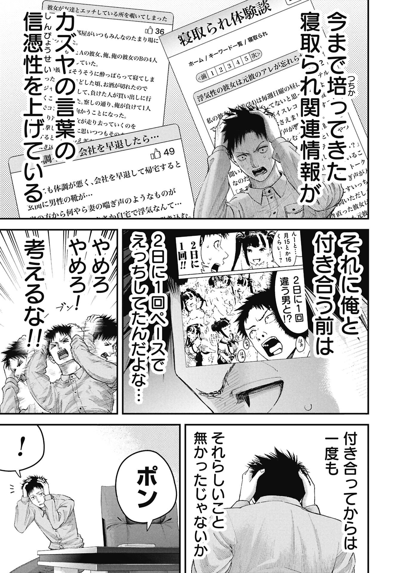 ORE, NETORARETAIN DESU!!! Chapter 17 - Page 13