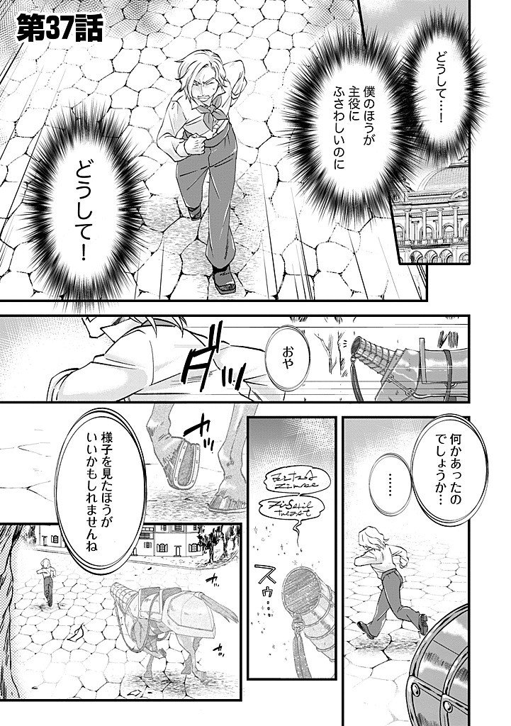 UMAGOYA KURASHI NO GOREIJOU WA ANGAI RYOUSHU NI MUITEIRU? Chap 37.1 - Pic 1