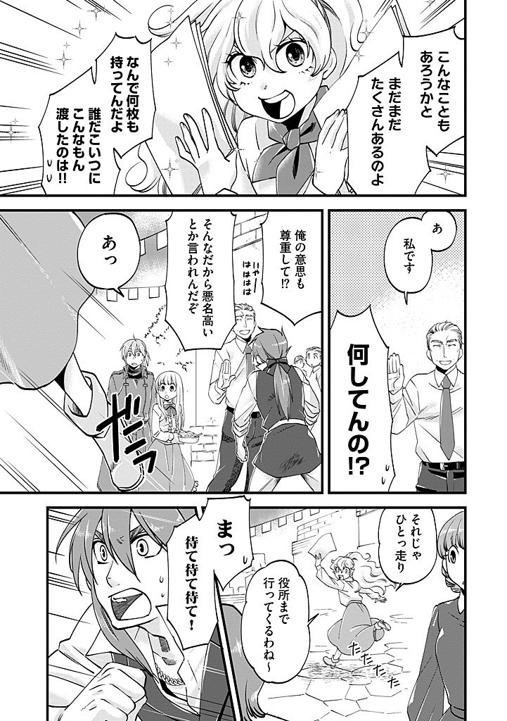 UMAGOYA KURASHI NO GOREIJOU WA ANGAI RYOUSHU NI MUITEIRU? Chap 33.1 - Pic 3