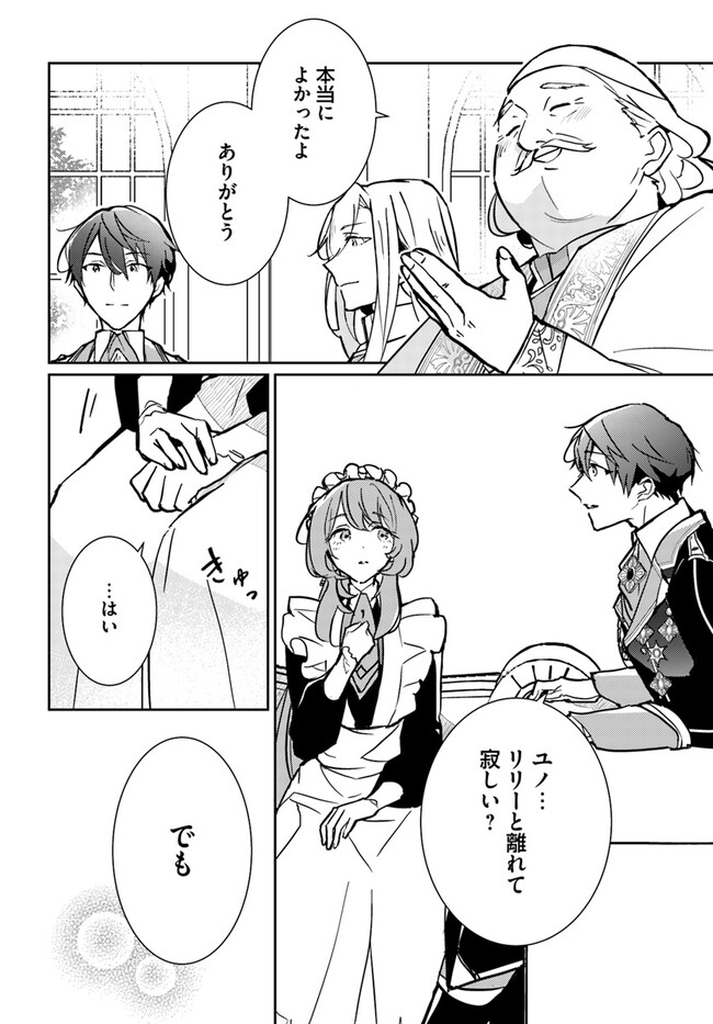 MARYOKU GA NAI TO KANDOUSAREMASHITA GA, OUKYUU DE SEIJOU HAJIMEMASU Chapter 7.1 page 2 - nihonkuni.com