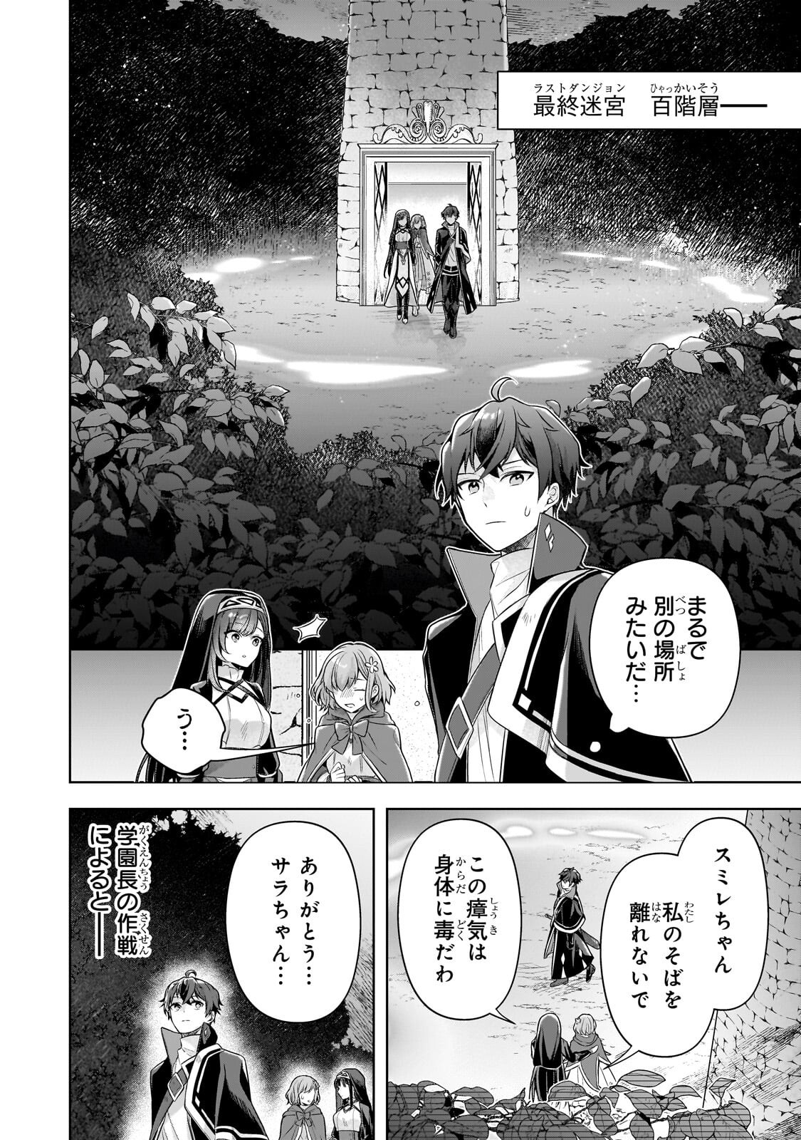 KOUGEKIRYOKU ZERO KARA HAJIMERU KENSEITAN Chapter 21.1 page 10 - nihonkuni.com