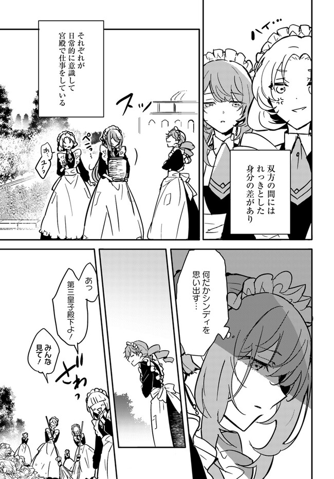 MARYOKU GA NAI TO KANDOUSAREMASHITA GA, OUKYUU DE SEIJOU HAJIMEMASU Chapter 1 page 25 - nihonkuni.com