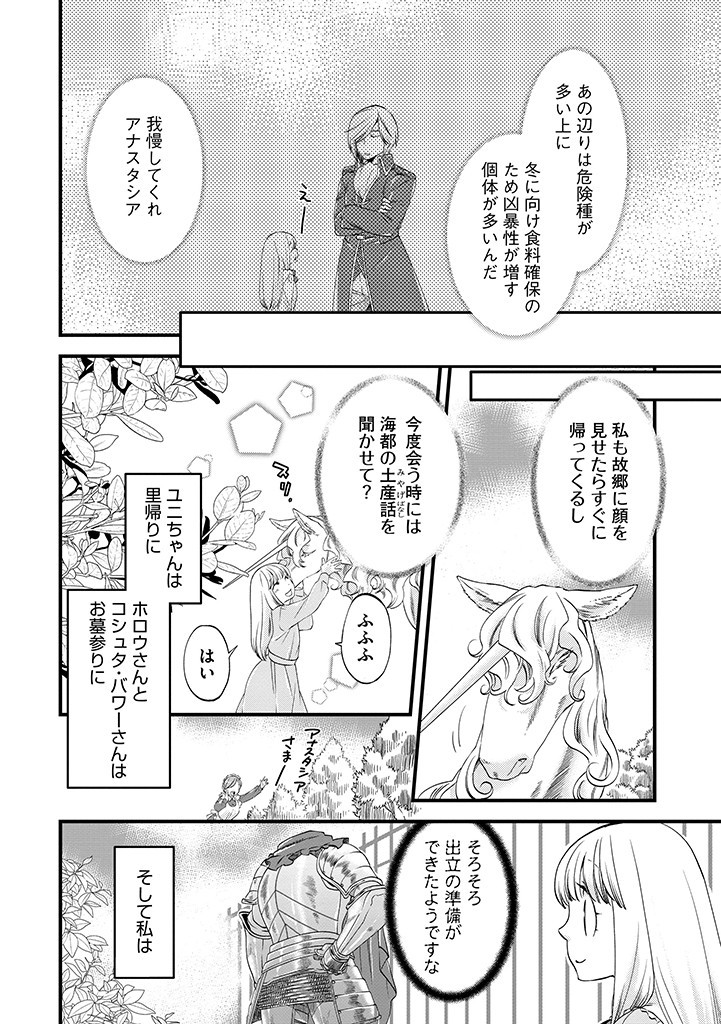 UMAGOYA KURASHI NO GOREIJOU WA ANGAI RYOUSHU NI MUITEIRU? Chap 23.1 - Pic 4