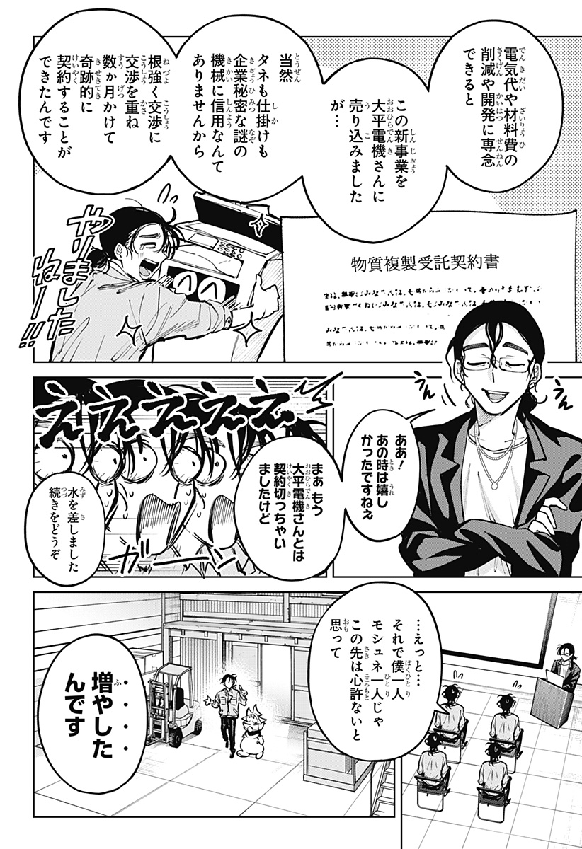MOSHUNE PROJECT Chapter 9 page 8 - nihonkuni.com