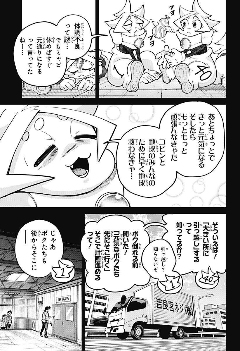MOSHUNE PROJECT Chapter 9 page 17 - nihonkuni.com