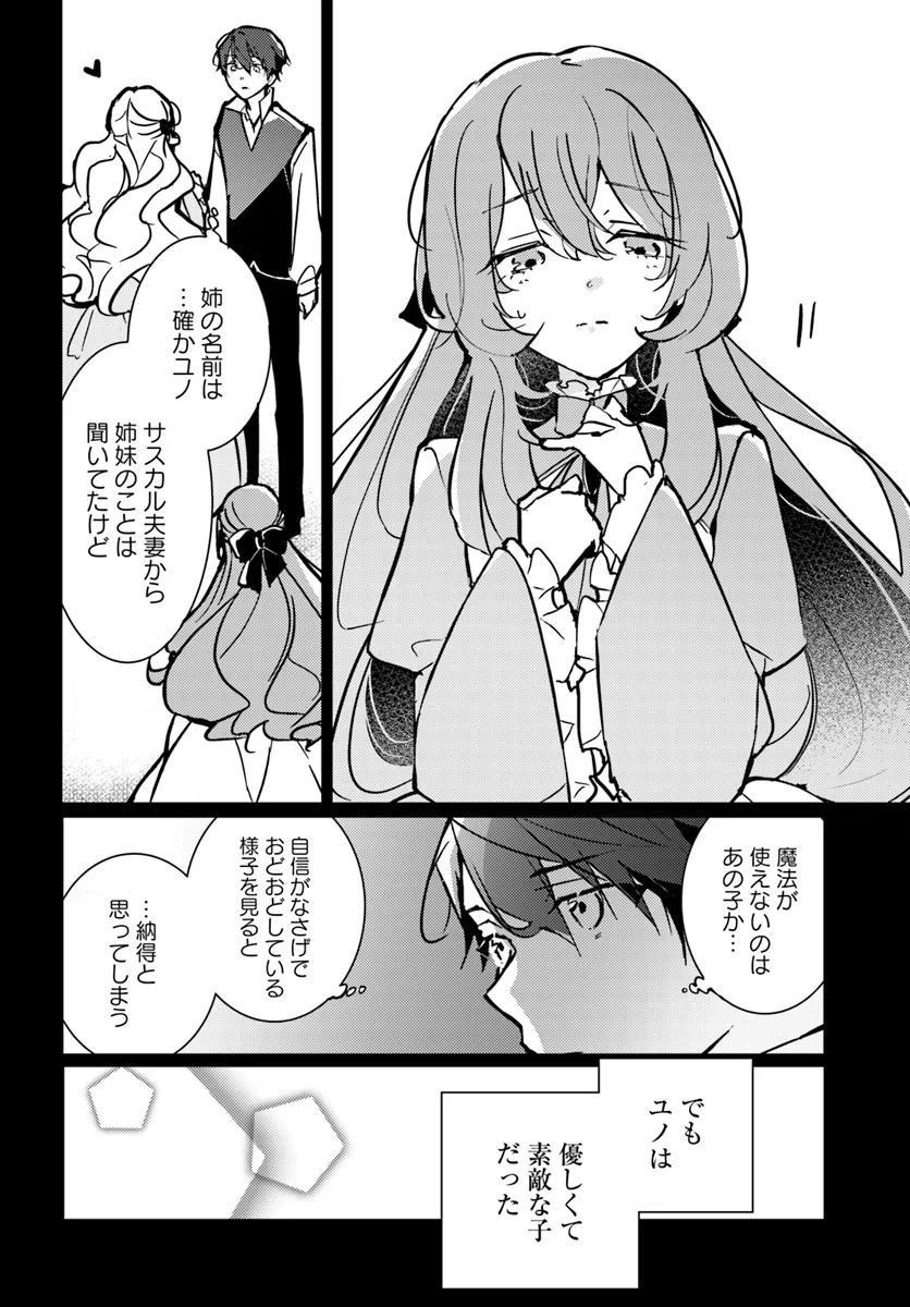 MARYOKU GA NAI TO KANDOUSAREMASHITA GA, OUKYUU DE SEIJOU HAJIMEMASU Chapter 10.1 page 4 - nihonkuni.com