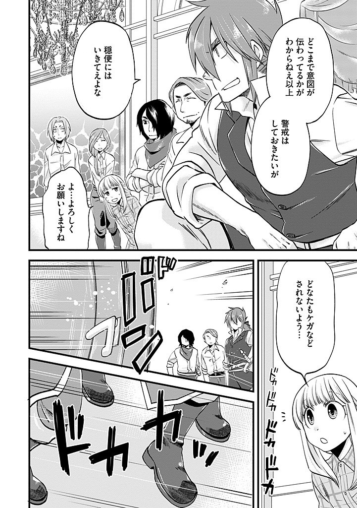 UMAGOYA KURASHI NO GOREIJOU WA ANGAI RYOUSHU NI MUITEIRU? Chap 28.2 - Pic 2