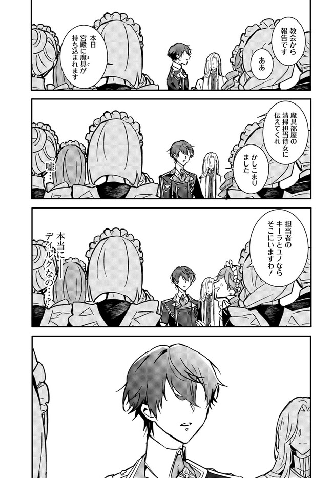 MARYOKU GA NAI TO KANDOUSAREMASHITA GA, OUKYUU DE SEIJOU HAJIMEMASU Chapter 1 page 33 - nihonkuni.com
