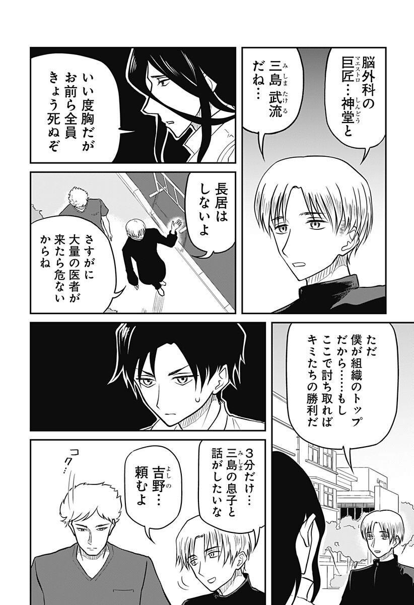 Read ASSASSINATION HOSPITAL Chapter 16 [High Quality / Full] - Page 12 - nicomanga.com