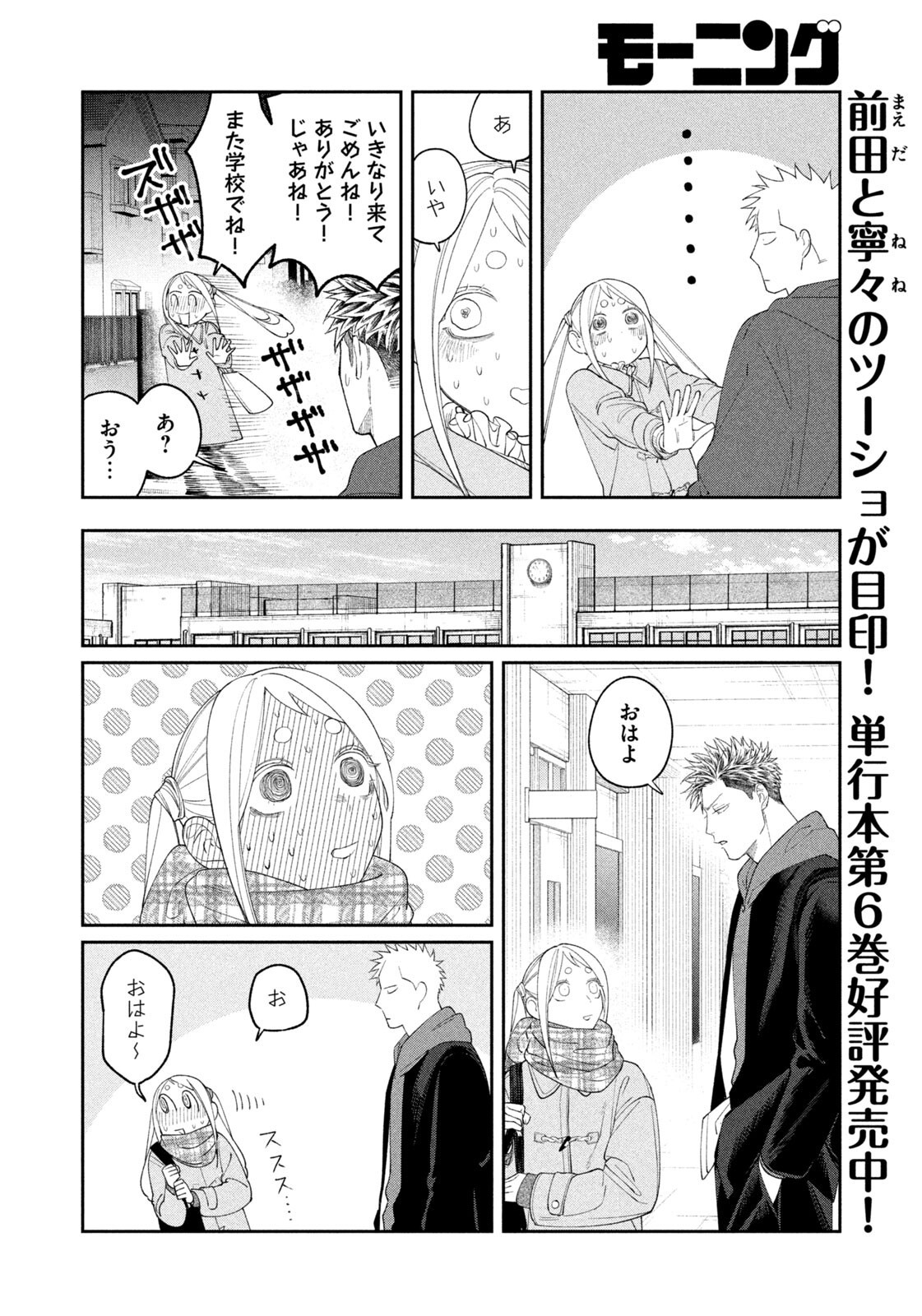 ODA-CHAN TO AKECHI-KUN Chapter 60 page 6 - nihonkuni.com