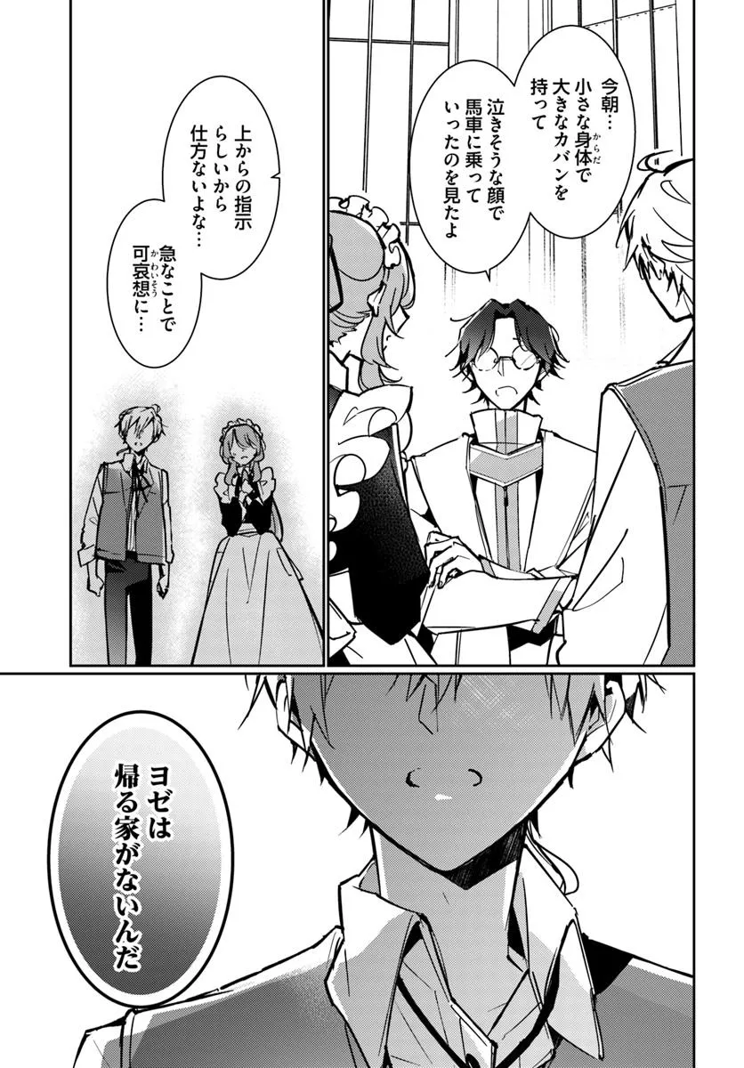MARYOKU GA NAI TO KANDOUSAREMASHITA GA, OUKYUU DE SEIJOU HAJIMEMASU Chapter 15.3 page 2 - nihonkuni.com