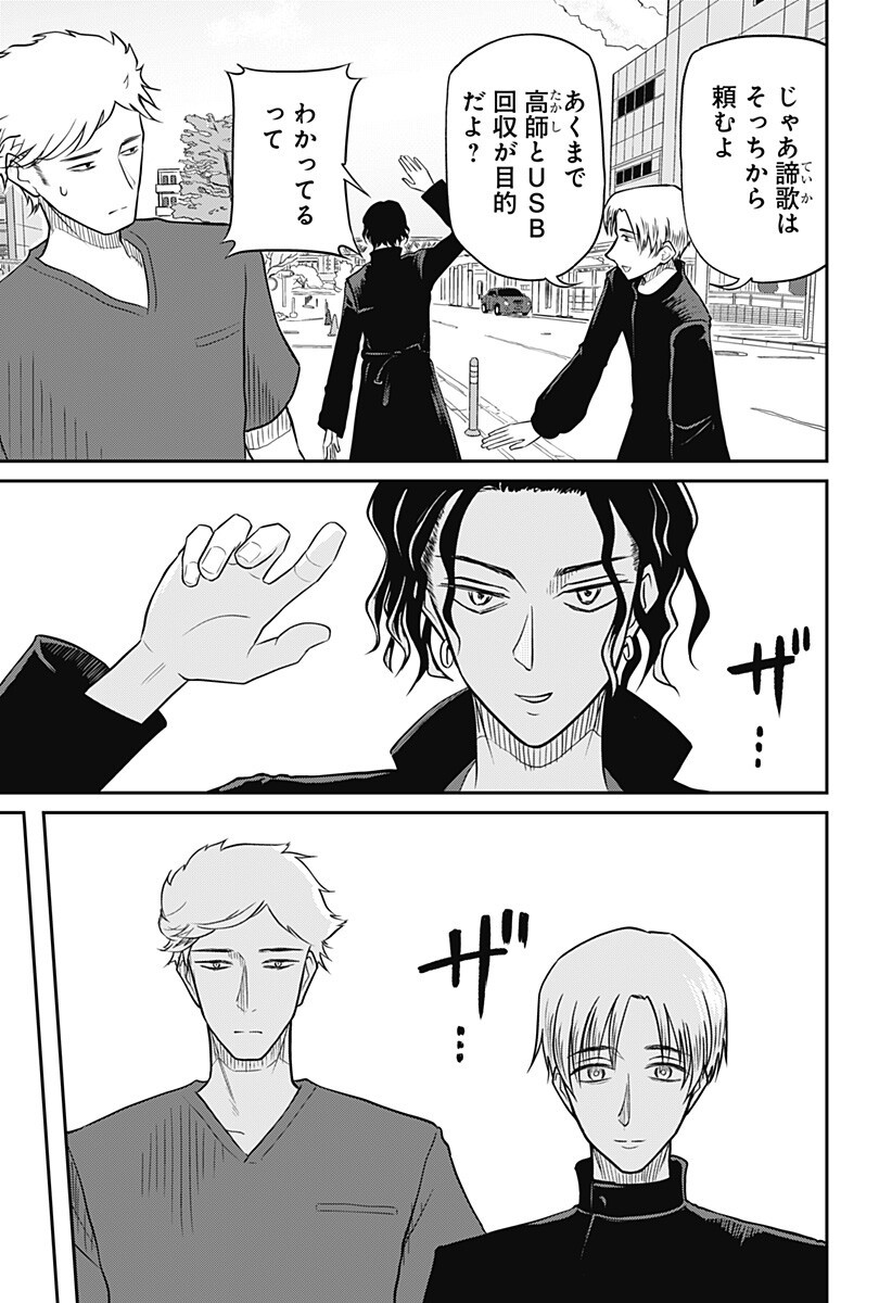 Read ASSASSINATION HOSPITAL Chapter 16 [High Quality / Full] - Page 3 - nicomanga.com