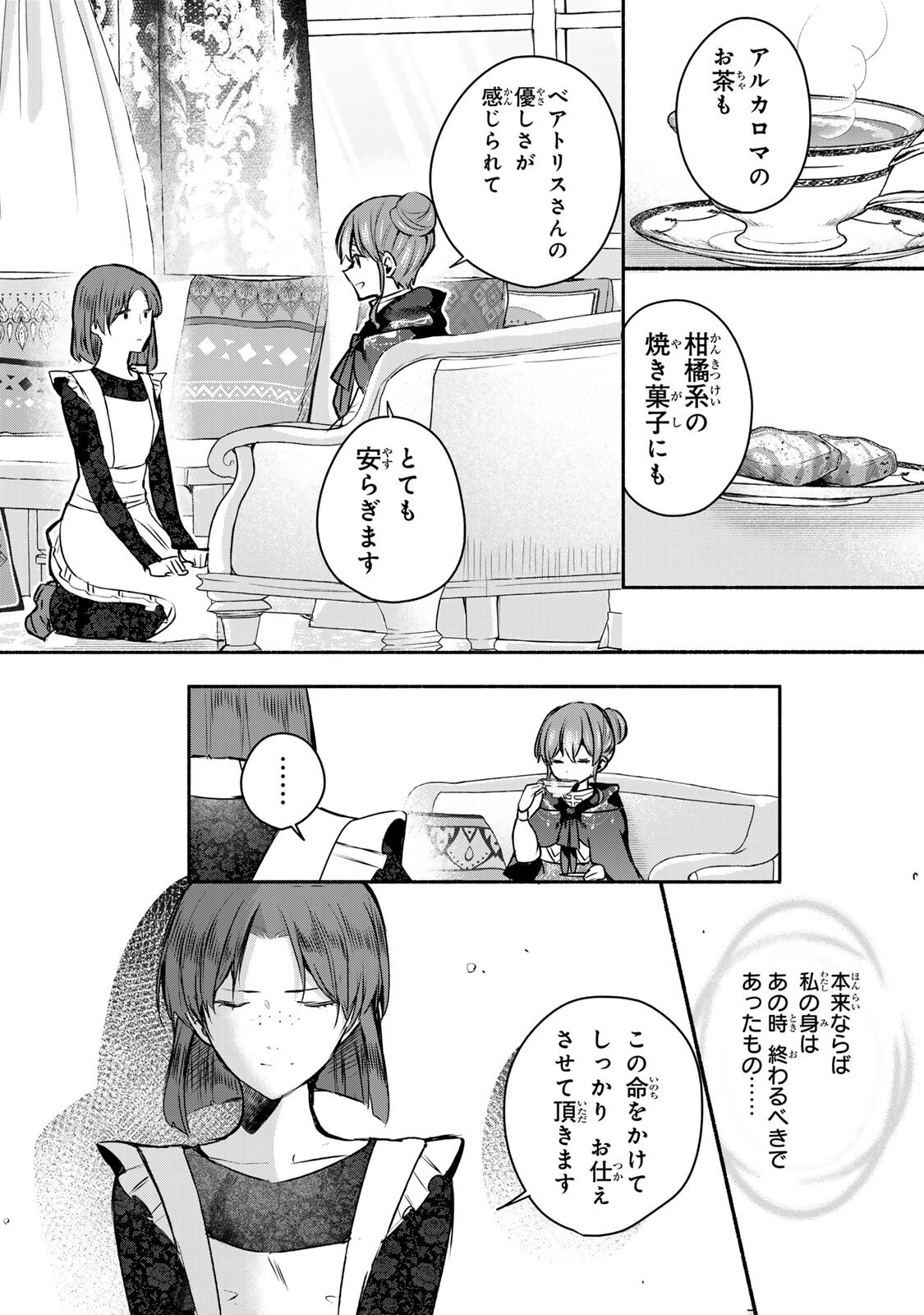 SEIJO-SAMA WO OSAGASHI DE SHITARA IMOUTO DE MACHIGAI ARIMASEN. SAA DOUZO OTSURE KUDASAI, IMASUGU. Chapter 44.2 page 3 - nihonkuni.com