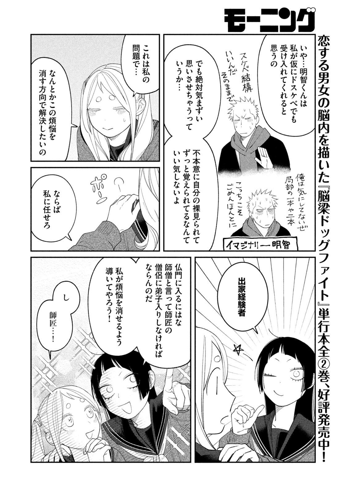 ODA-CHAN TO AKECHI-KUN Chapter 60 page 10 - nihonkuni.com