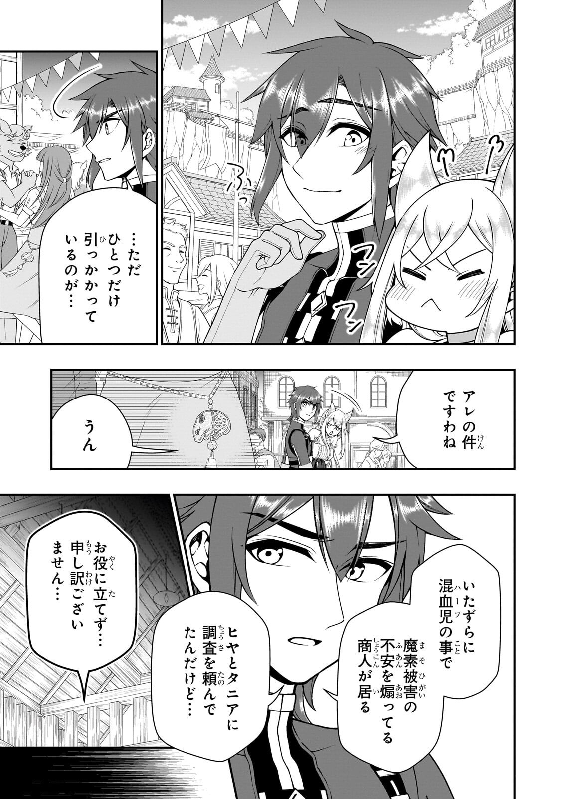 EX-HERO CANDIDATES, WHO TURNED OUT TO BE A CHEAT FROM LV2, LAID-BACK LIFE IN ANOTHER WORLD - RAW Chapter 72.1 page 7 - nihonkuni.com